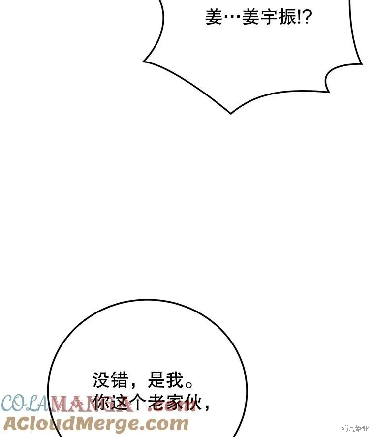 地鐵站的亡靈巫師,第148话,第5张