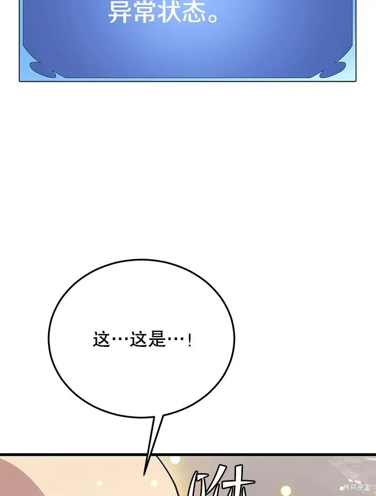 地鐵站的亡靈巫師,第148话,第50张