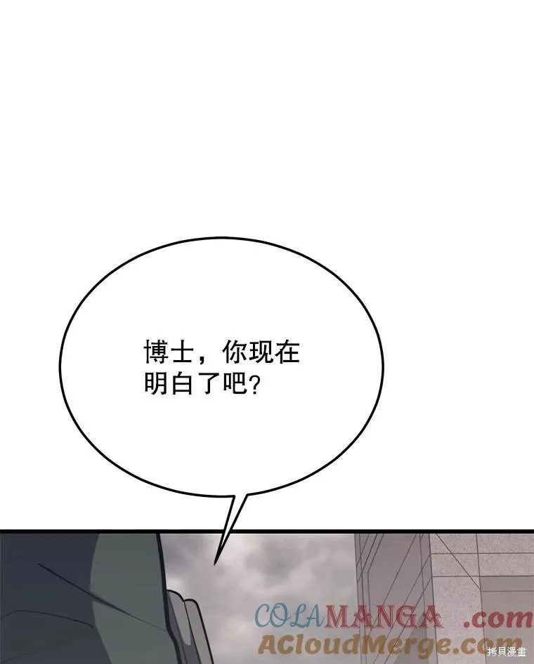 地鐵站的亡靈巫師,第148话,第57张