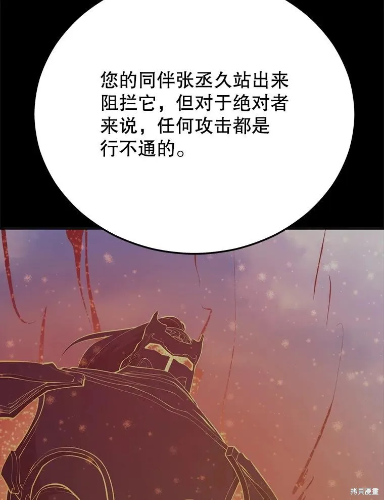 地鐵站的亡靈巫師,第148话,第74张