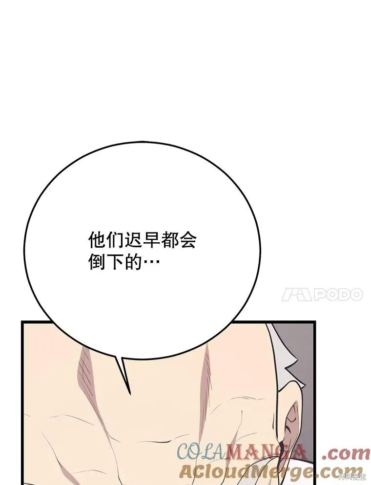 地鐵站的亡靈巫師,第148话,第81张