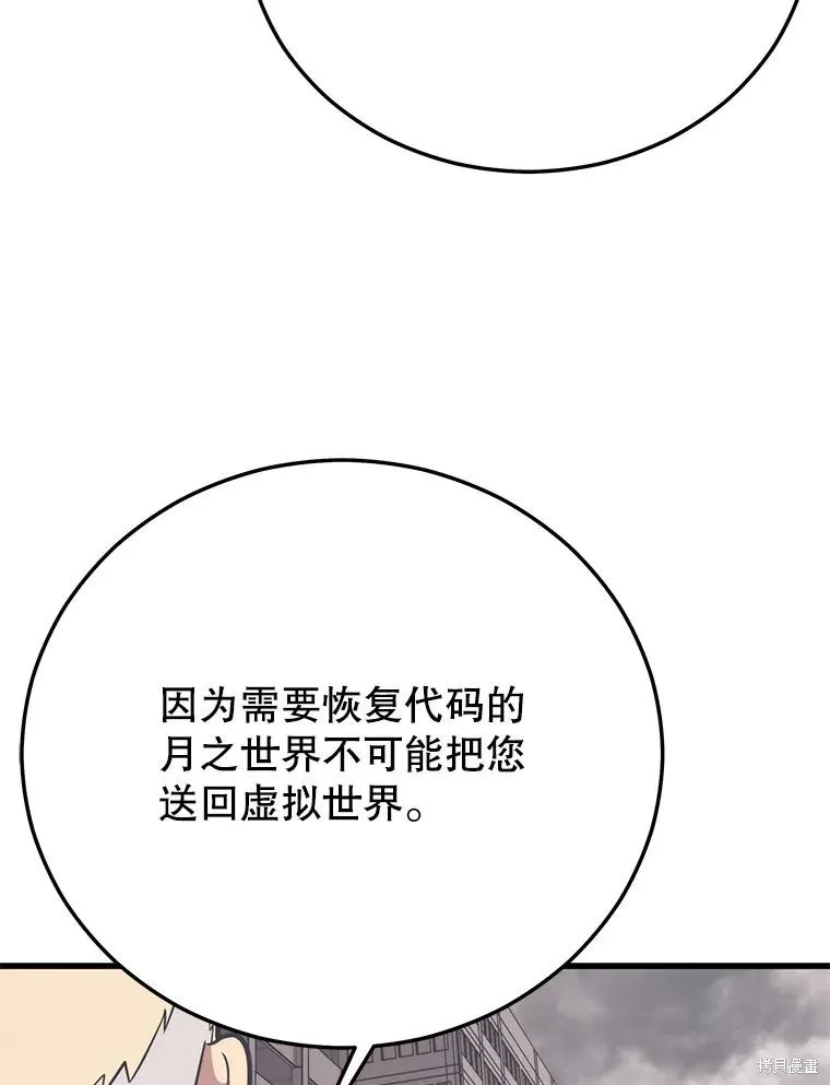 地鐵站的亡靈巫師,第148话,第83张