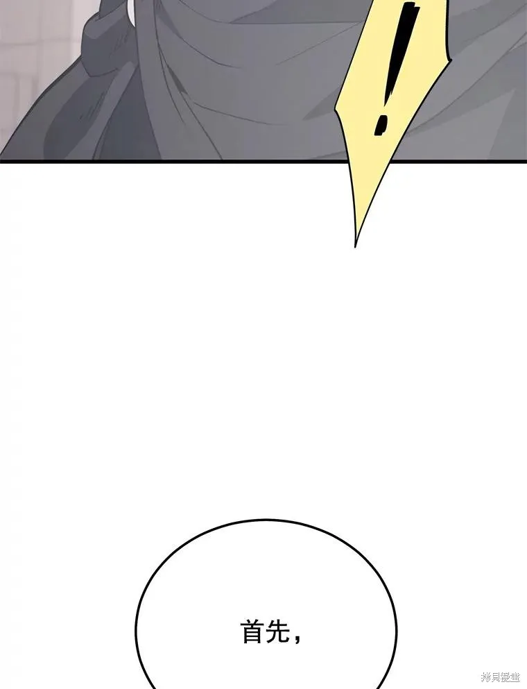 地鐵站的亡靈巫師,第148话,第90张