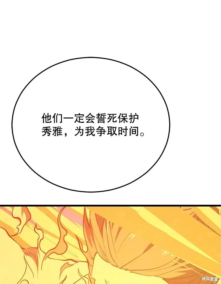 地鐵站的亡靈巫師,第148话,第92张