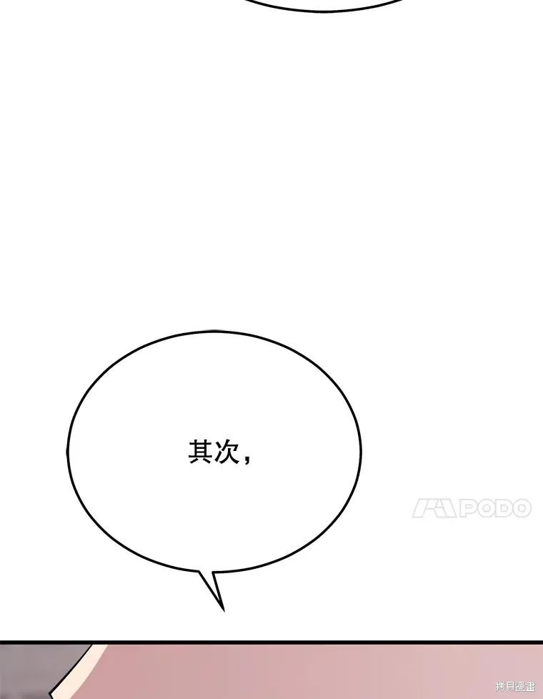 地鐵站的亡靈巫師,第148话,第94张