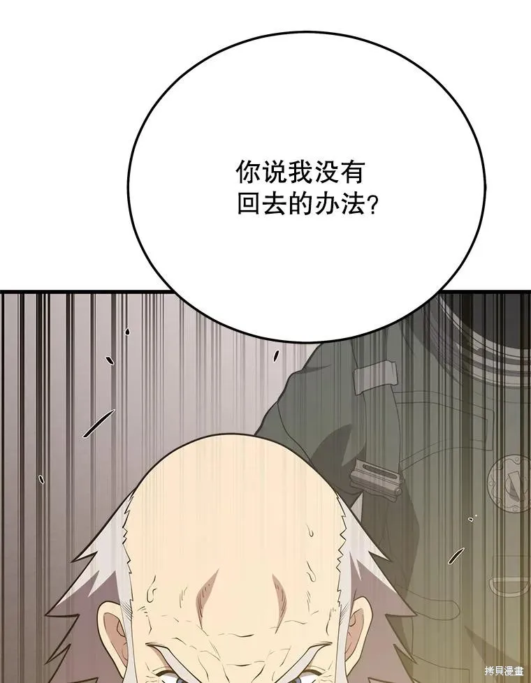 地鐵站的亡靈巫師,第148话,第96张
