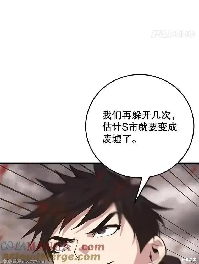 地鐵站的亡靈巫師,第129话,第105张