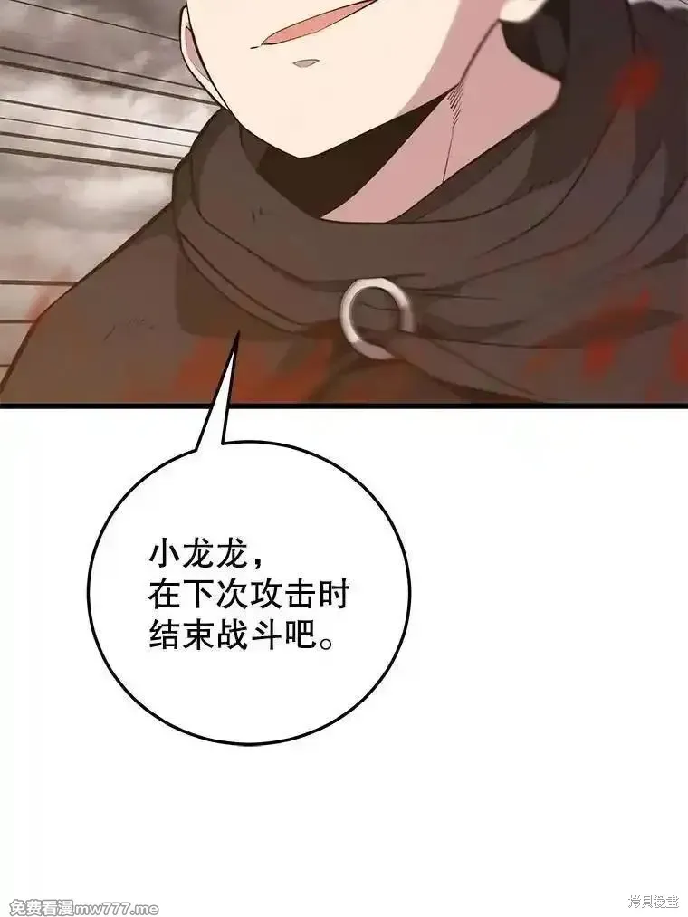 地鐵站的亡靈巫師,第129话,第106张
