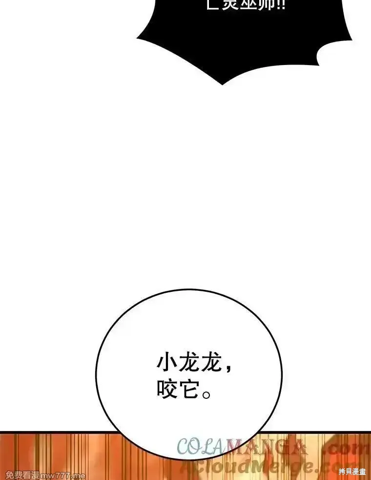 地鐵站的亡靈巫師,第129话,第117张
