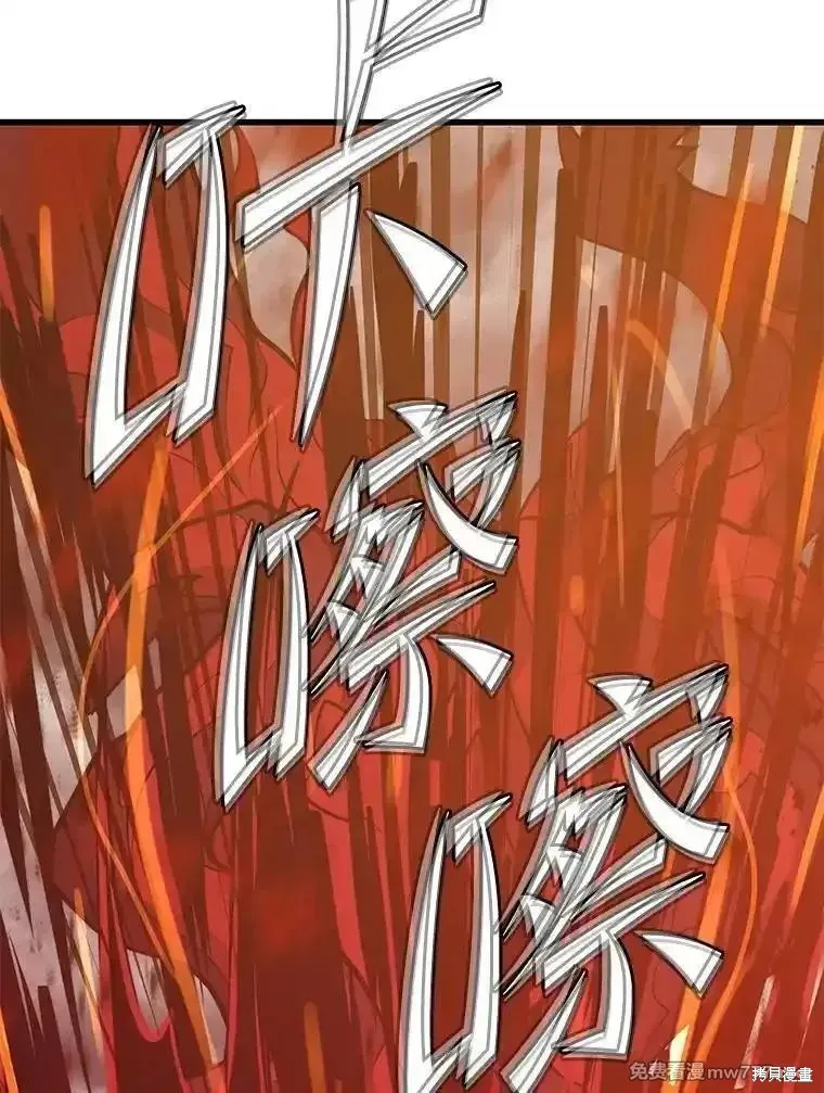 地鐵站的亡靈巫師,第129话,第122张