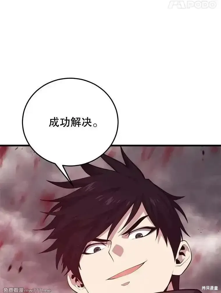 地鐵站的亡靈巫師,第129话,第128张