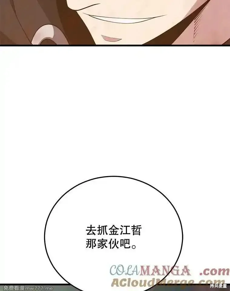 地鐵站的亡靈巫師,第129话,第133张