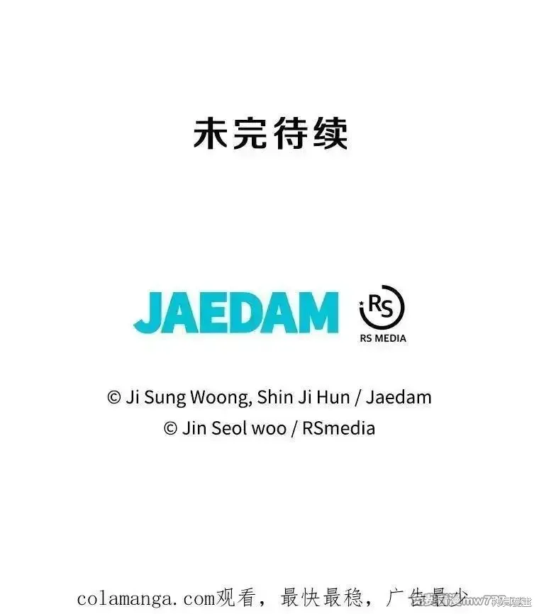 地鐵站的亡靈巫師,第129话,第136张