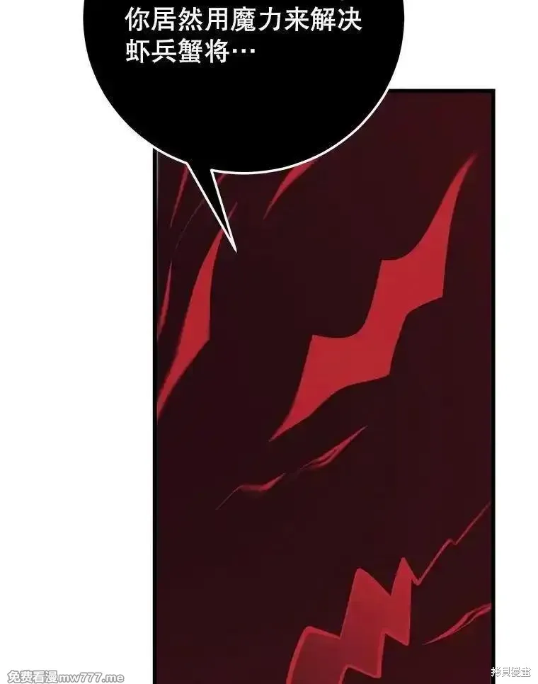 地鐵站的亡靈巫師,第129话,第16张