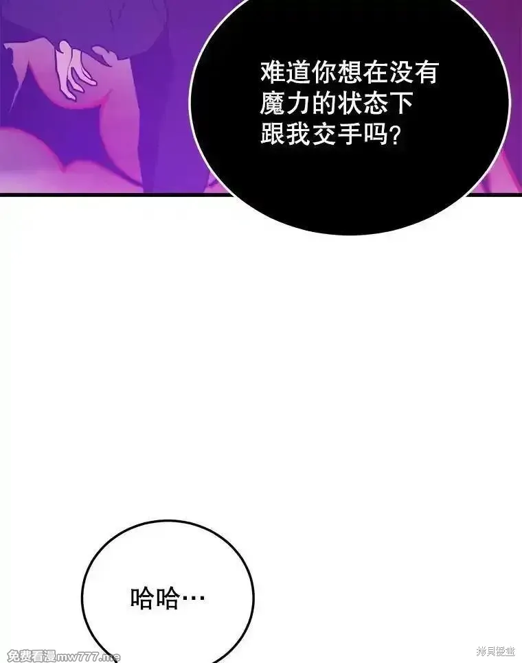 地鐵站的亡靈巫師,第129话,第19张