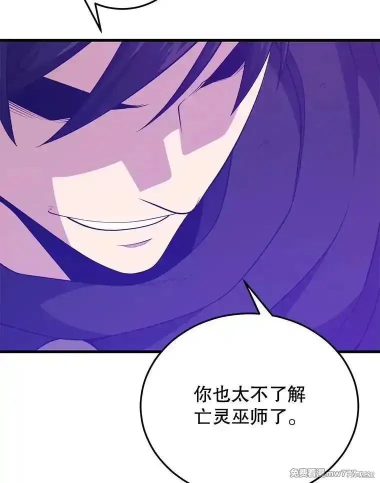 地鐵站的亡靈巫師,第129话,第20张