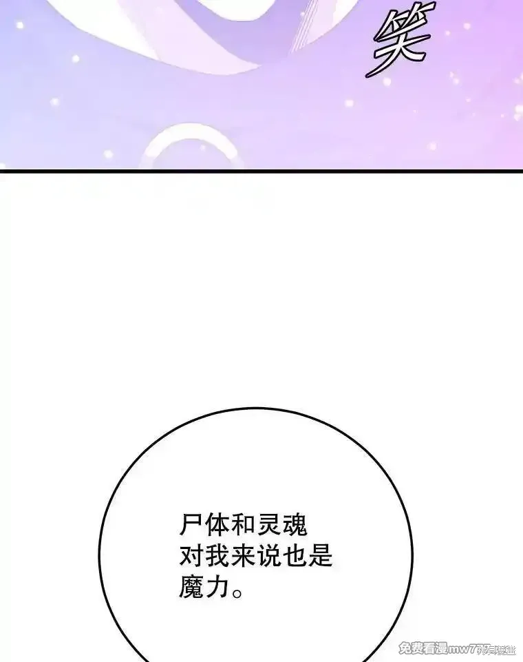 地鐵站的亡靈巫師,第129话,第27张
