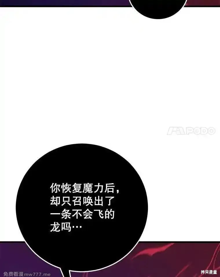 地鐵站的亡靈巫師,第129话,第46张