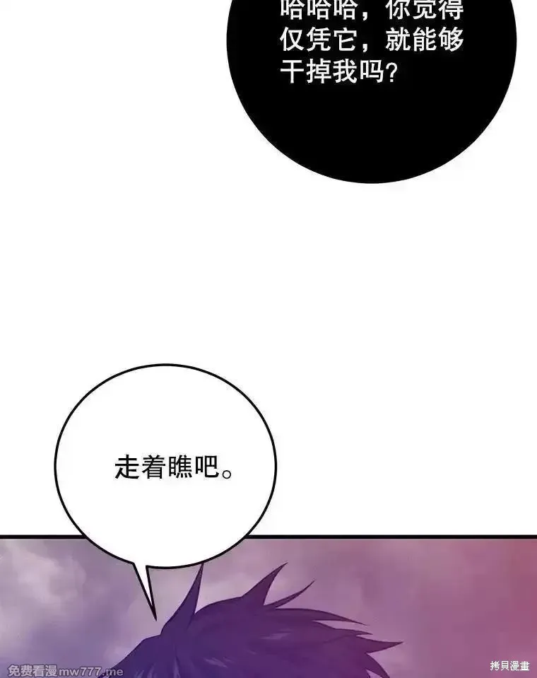 地鐵站的亡靈巫師,第129话,第48张