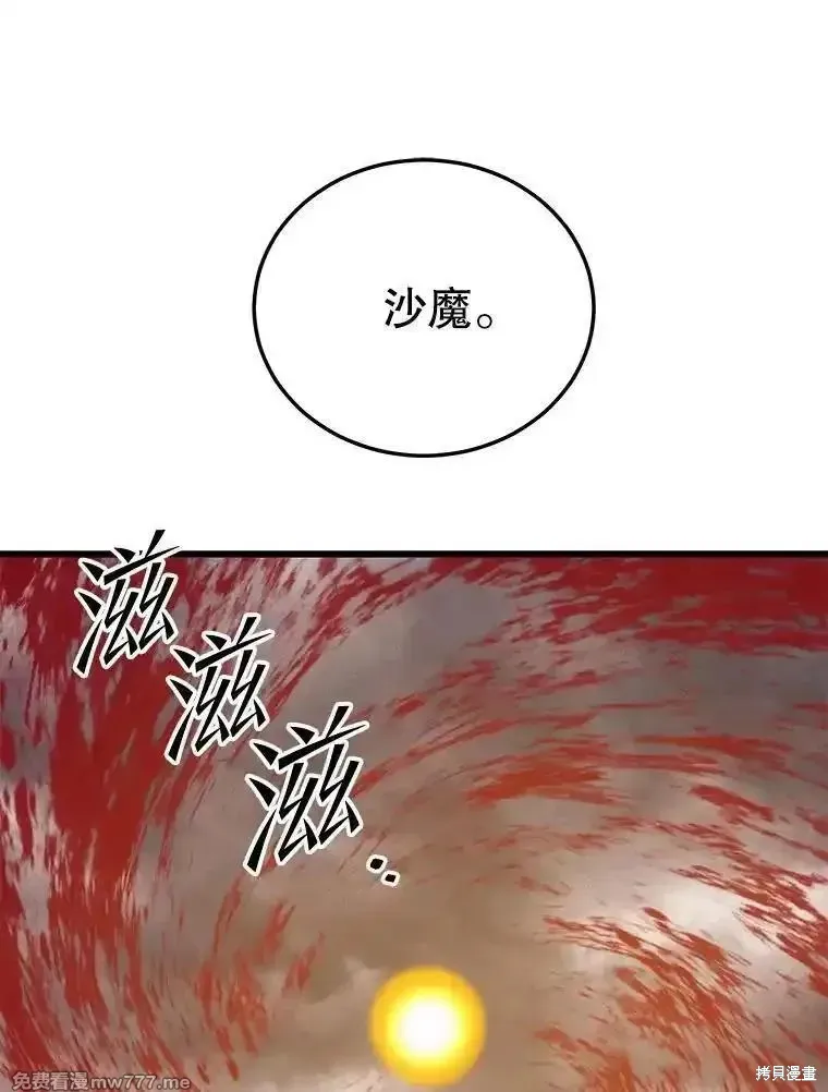 地鐵站的亡靈巫師,第129话,第50张