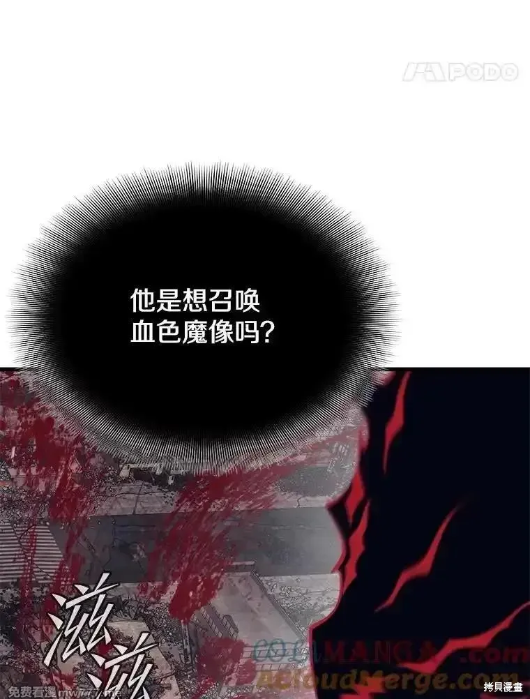 地鐵站的亡靈巫師,第129话,第53张