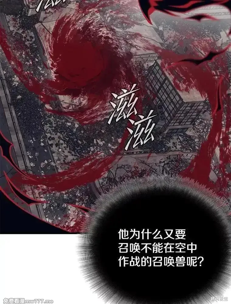 地鐵站的亡靈巫師,第129话,第54张
