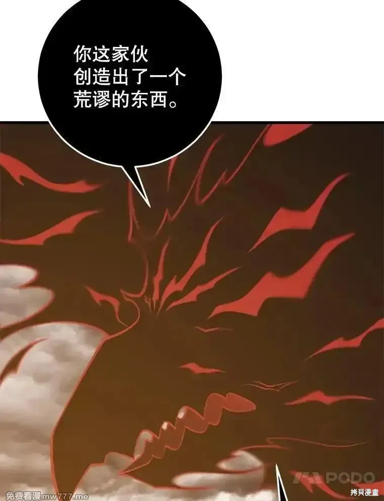 地鐵站的亡靈巫師,第129话,第78张