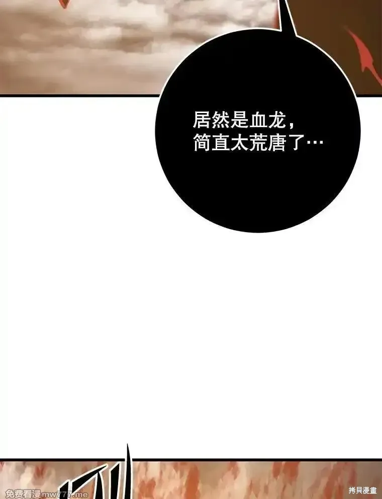 地鐵站的亡靈巫師,第129话,第79张