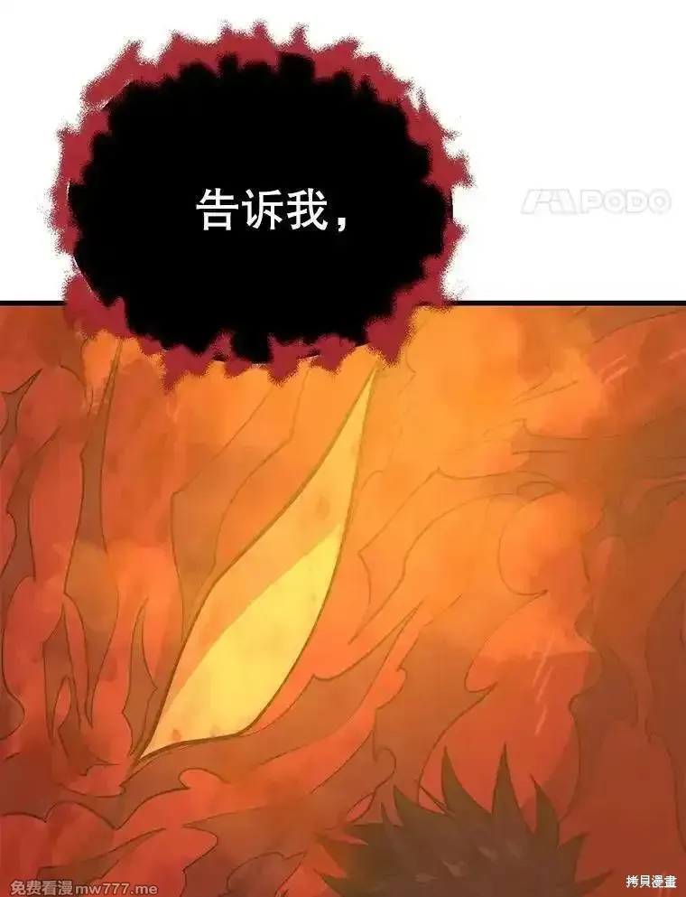 地鐵站的亡靈巫師,第129话,第82张