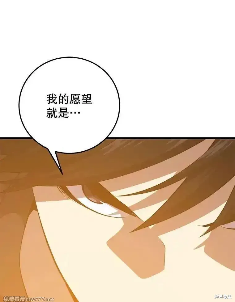 地鐵站的亡靈巫師,第129话,第84张