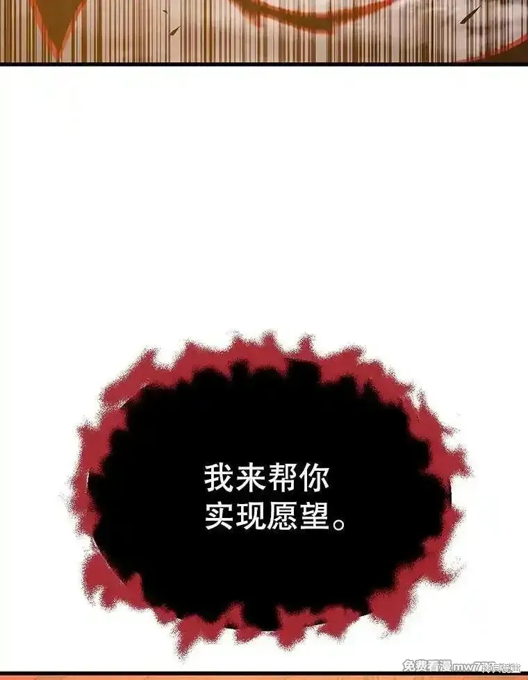 地鐵站的亡靈巫師,第129话,第87张
