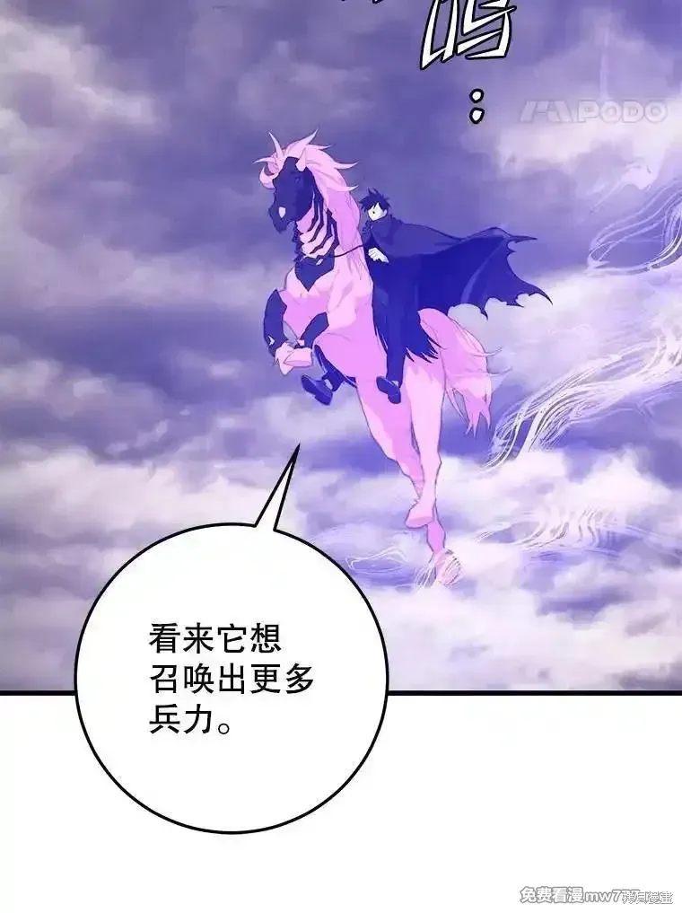 地鐵站的亡靈巫師,第127话,第118张