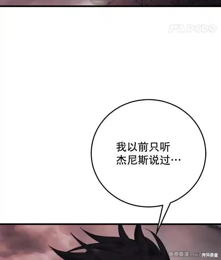 地鐵站的亡靈巫師,第127话,第22张