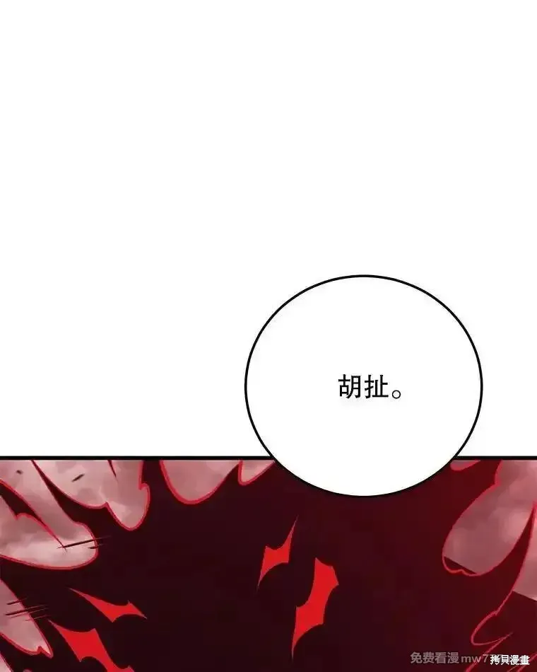 地鐵站的亡靈巫師,第127话,第30张