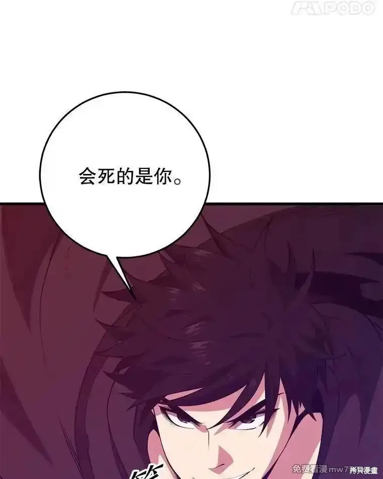地鐵站的亡靈巫師,第127话,第36张