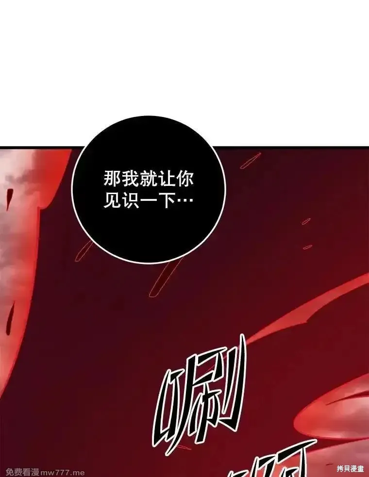 地鐵站的亡靈巫師,第127话,第38张
