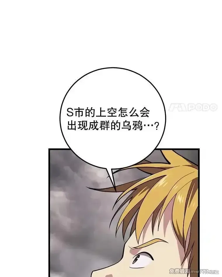 地鐵站的亡靈巫師,第127话,第4张