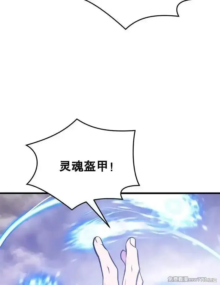 地鐵站的亡靈巫師,第127话,第47张
