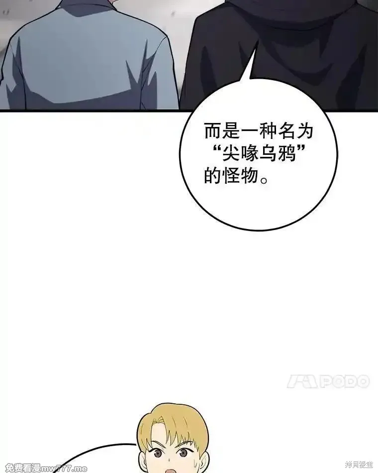 地鐵站的亡靈巫師,第127话,第7张