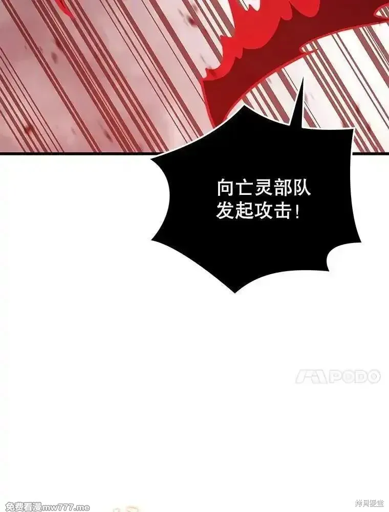 地鐵站的亡靈巫師,第127话,第82张