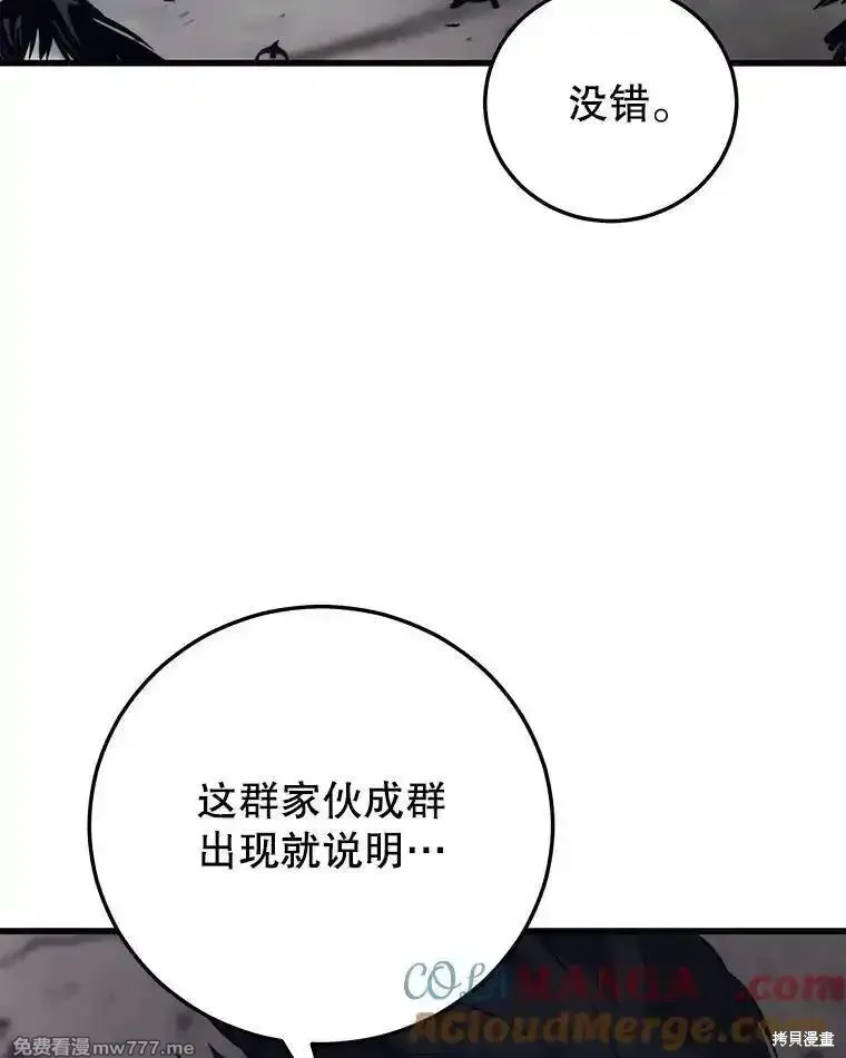 地鐵站的亡靈巫師,第127话,第9张