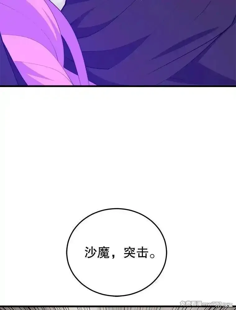 地鐵站的亡靈巫師,第127话,第99张