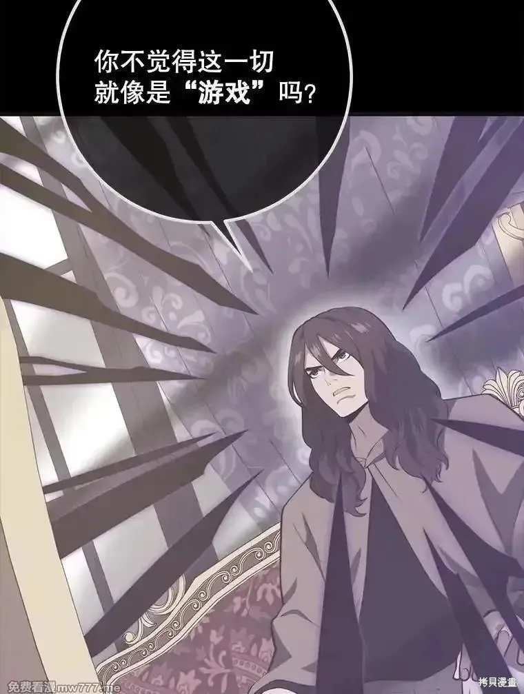 地鐵站的亡靈巫師,第138话,第108张