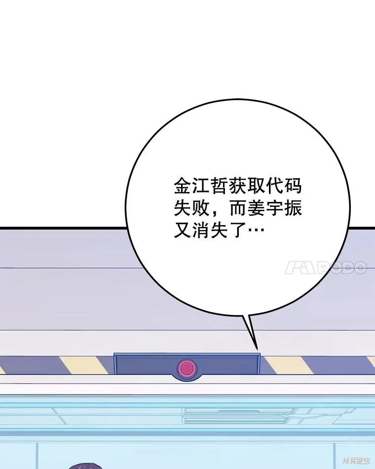 地鐵站的亡靈巫師,第145话,第118张