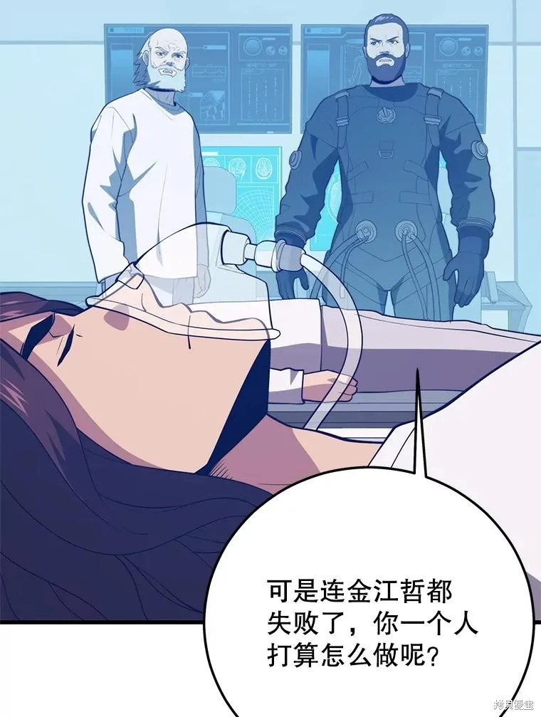地鐵站的亡靈巫師,第145话,第131张