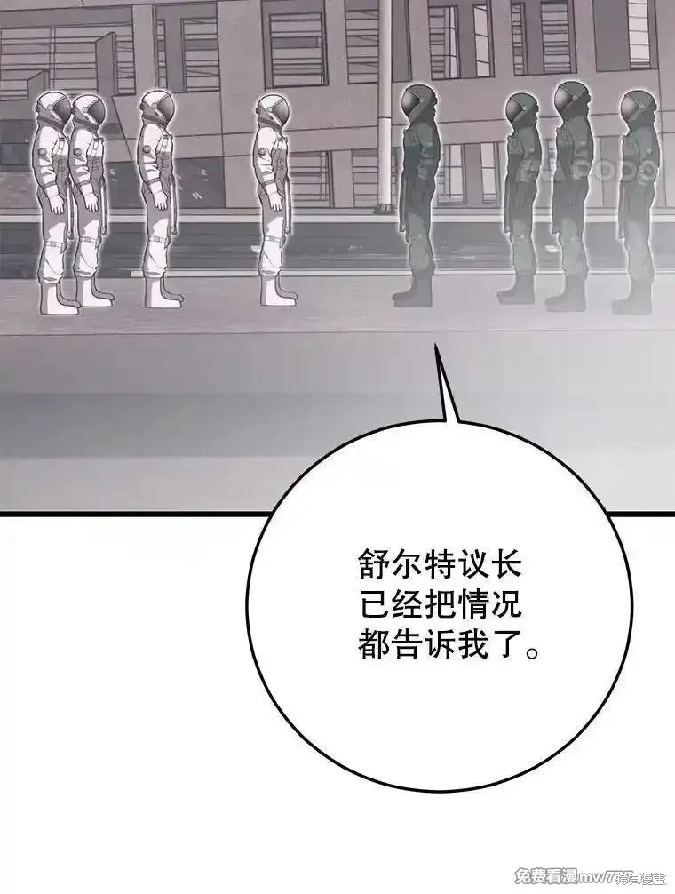 地鐵站的亡靈巫師,第137话,第103张