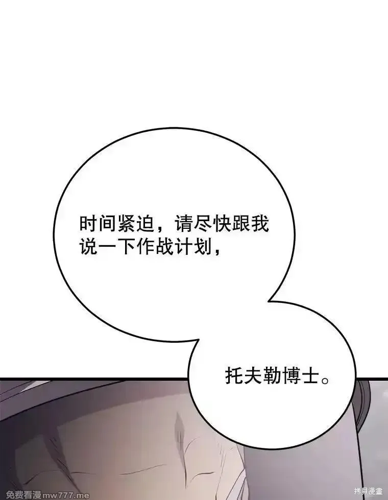 地鐵站的亡靈巫師,第137话,第104张