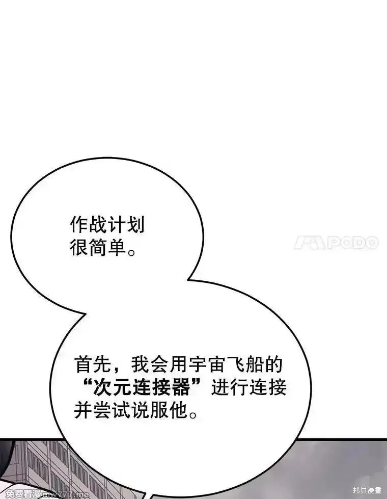 地鐵站的亡靈巫師,第137话,第106张