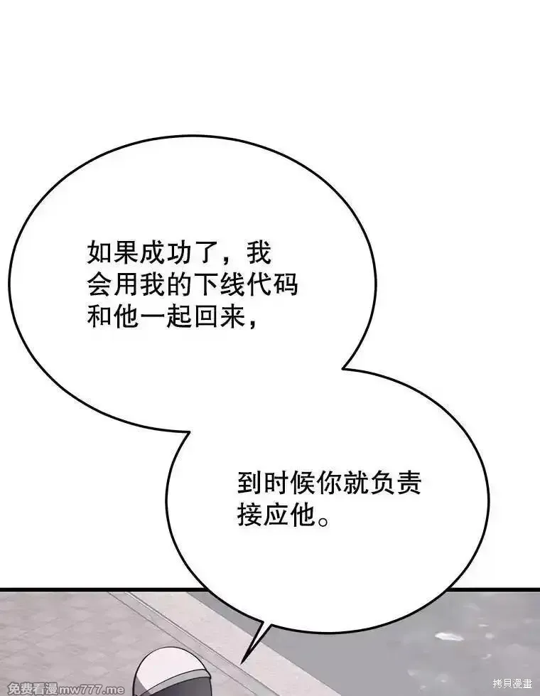 地鐵站的亡靈巫師,第137话,第108张