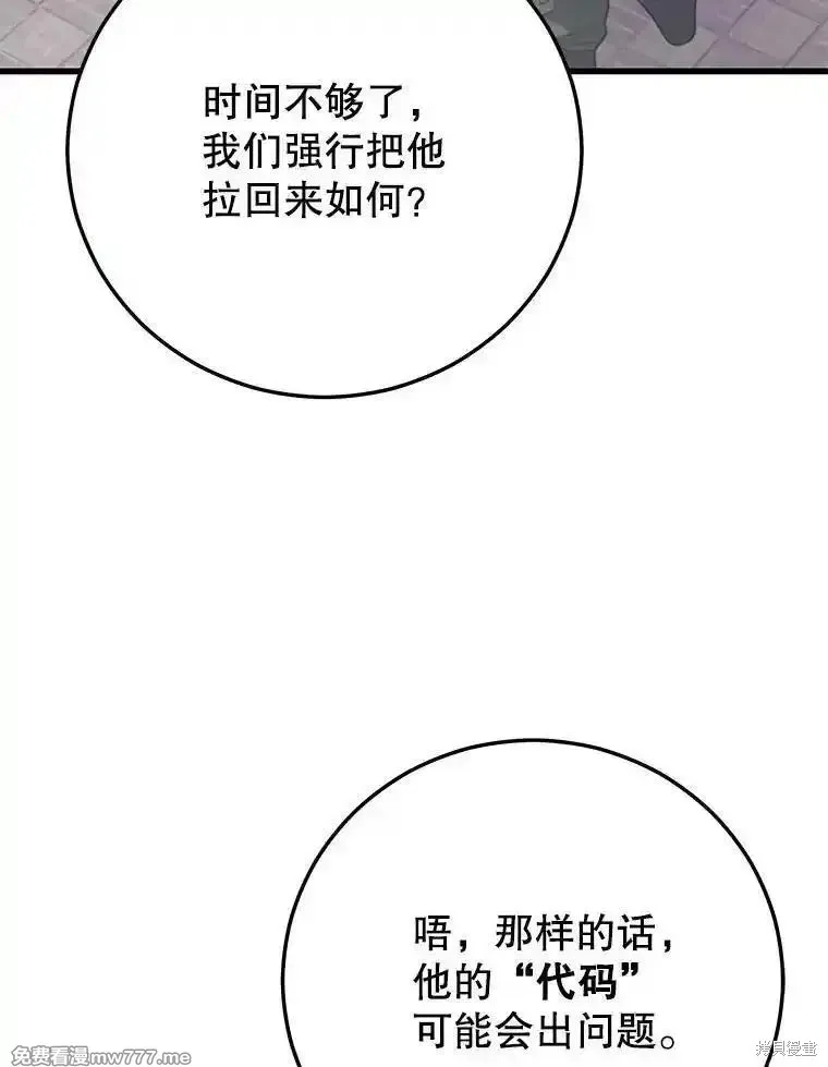 地鐵站的亡靈巫師,第137话,第110张
